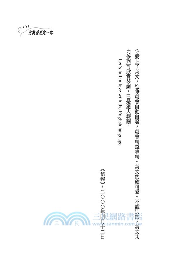 靈台書簡(修訂二版)─三民叢刊207