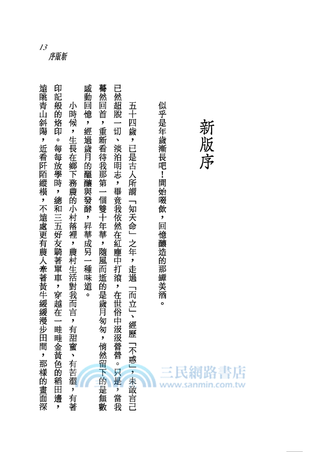 班會之死(二版)─三民叢刊172