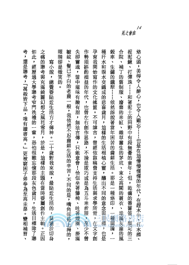 班會之死(二版)─三民叢刊172