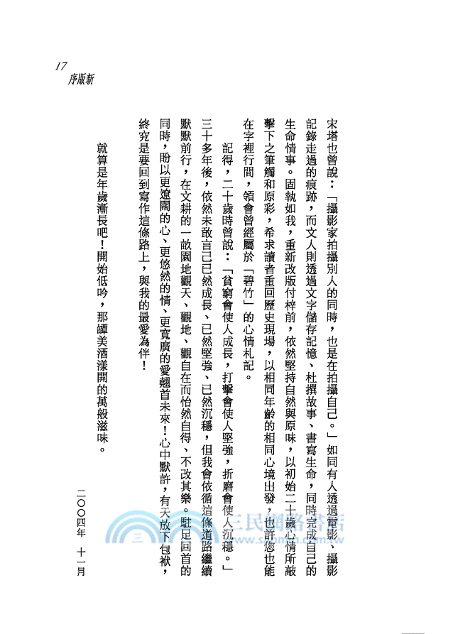 班會之死(二版)─三民叢刊172