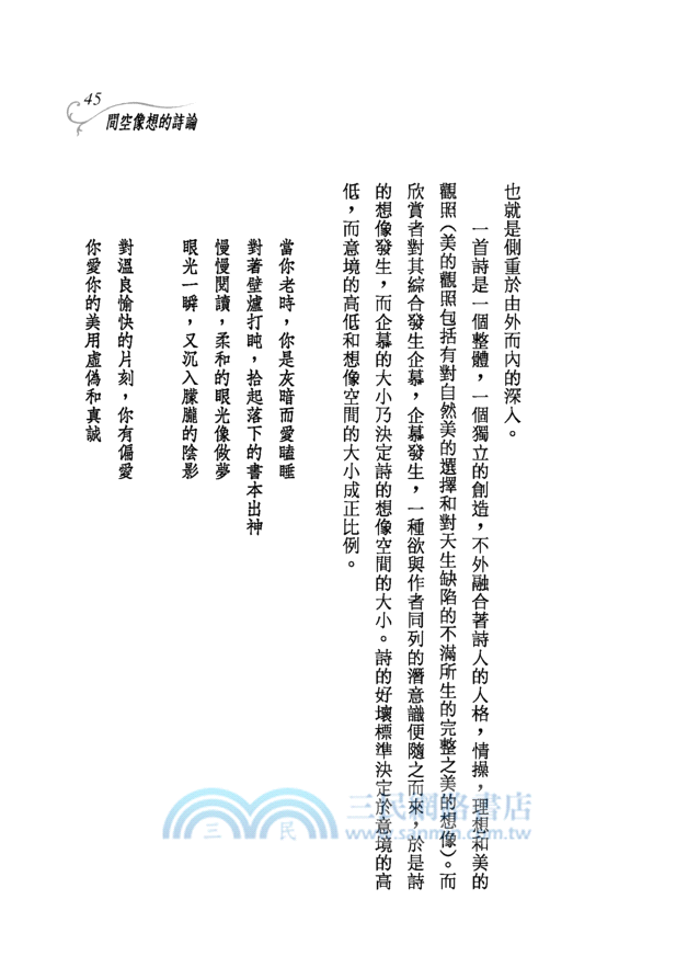 現代詩散論（二版）─三民叢刊187