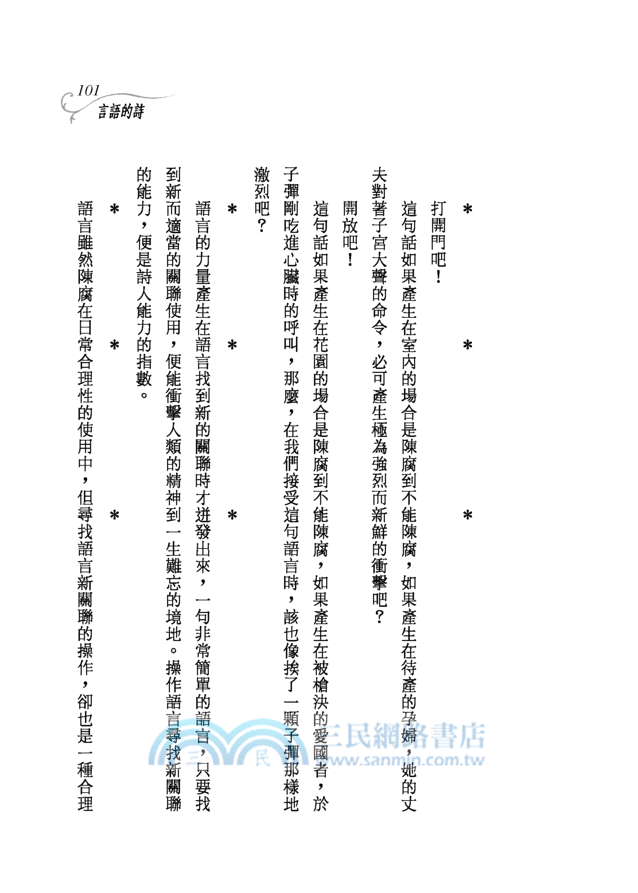 現代詩散論（二版）─三民叢刊187