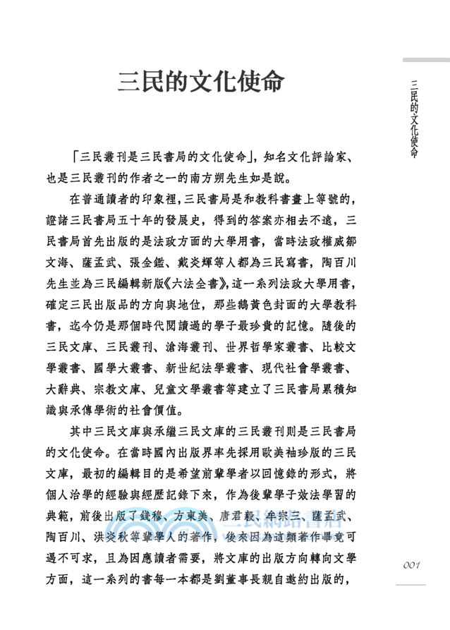 在閱讀與書寫之間-評好書300種