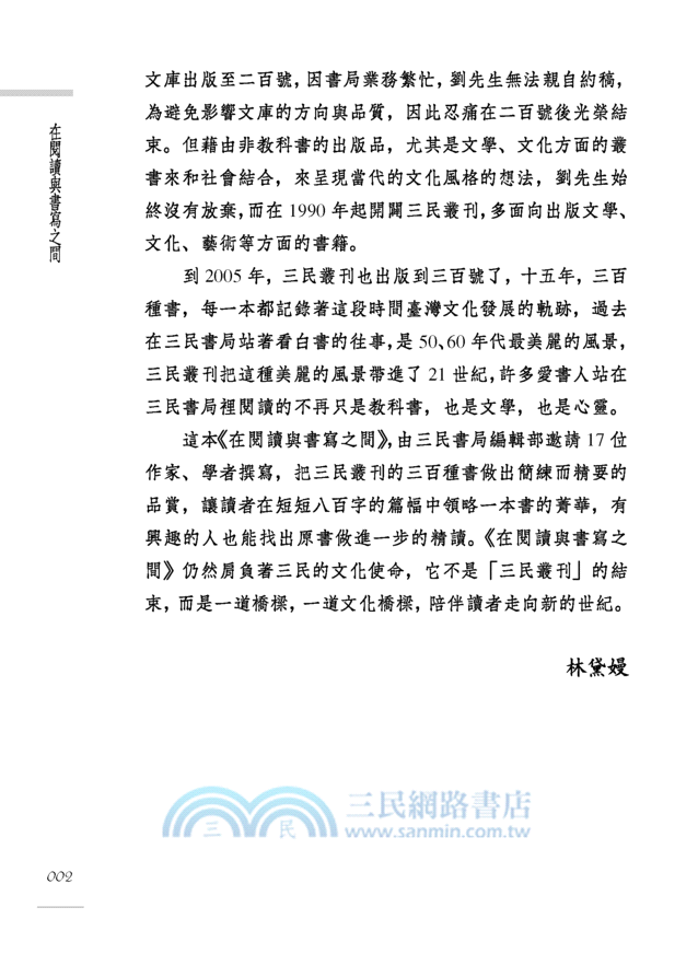 在閱讀與書寫之間-評好書300種