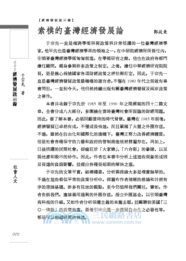 在閱讀與書寫之間-評好書300種