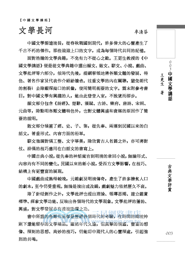 在閱讀與書寫之間-評好書300種