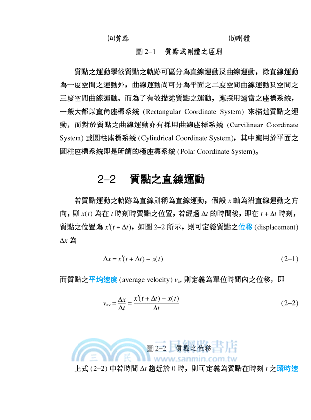 應用力學：動力學