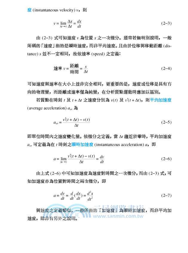 應用力學：動力學