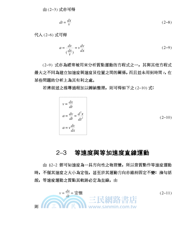 應用力學：動力學