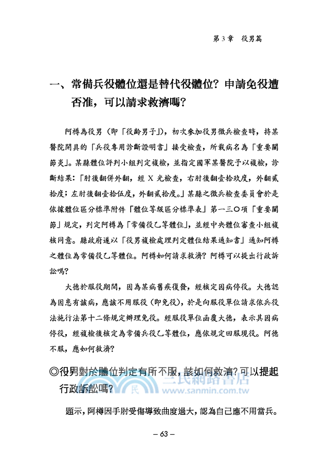 和國家打官司：教戰手冊