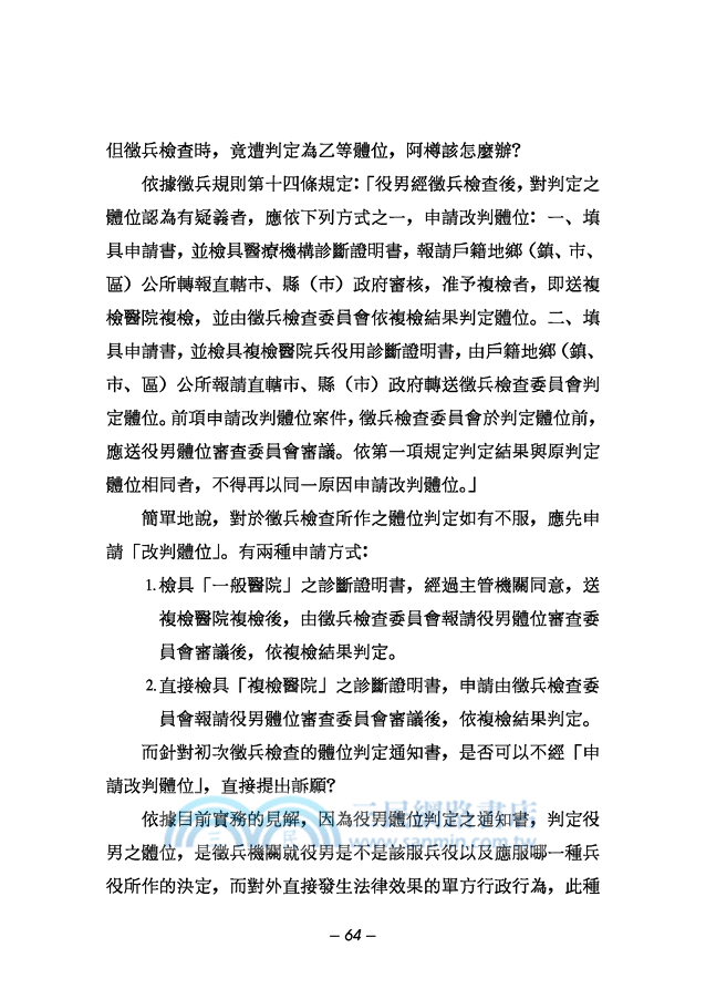 和國家打官司：教戰手冊