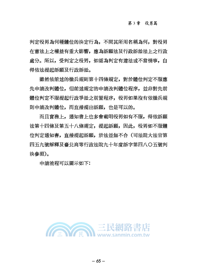 和國家打官司：教戰手冊