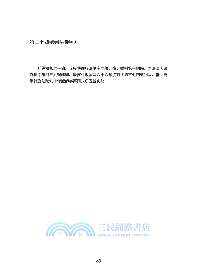 和國家打官司：教戰手冊