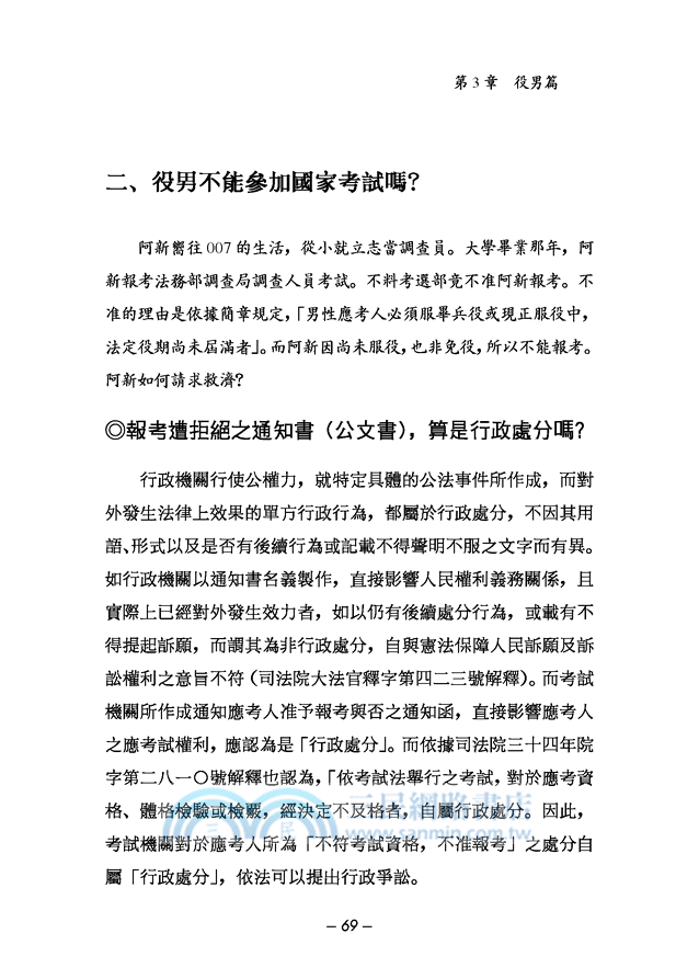 和國家打官司：教戰手冊