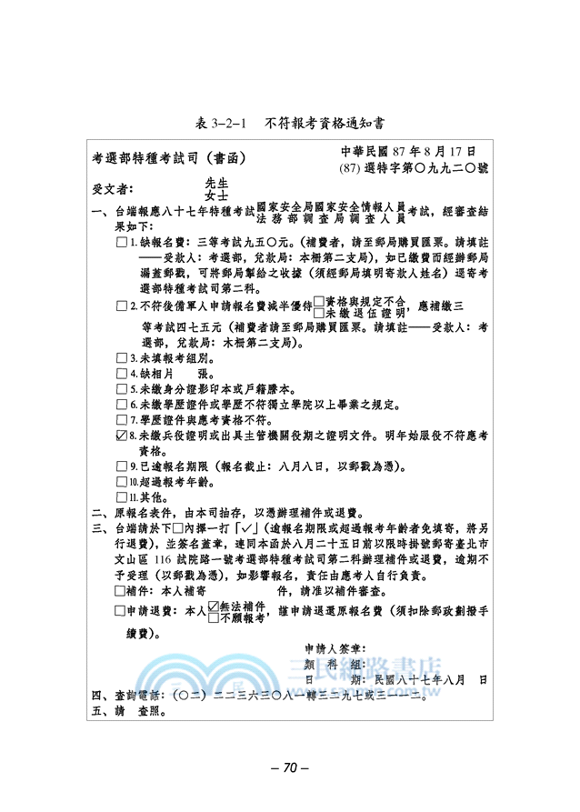 和國家打官司：教戰手冊