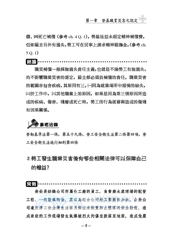 職業災害勞資權益勝經