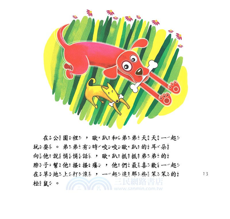 弟弟呢？：第一次失去好朋友