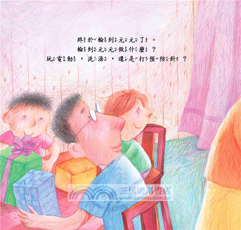 元元的願望：第一次陪媽媽回娘家