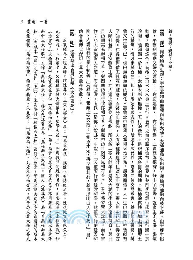 新譯近思錄(精)