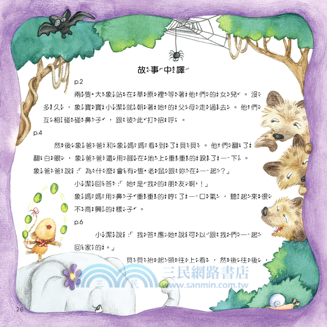 小老鼠貝貝與土狼 Tabitha and the Laughing Hyenas (附中英雙語CD)