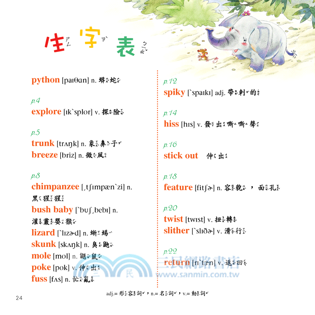 小老鼠貝貝與大蟒蛇 Tabitha and the Python (附中英雙語CD)