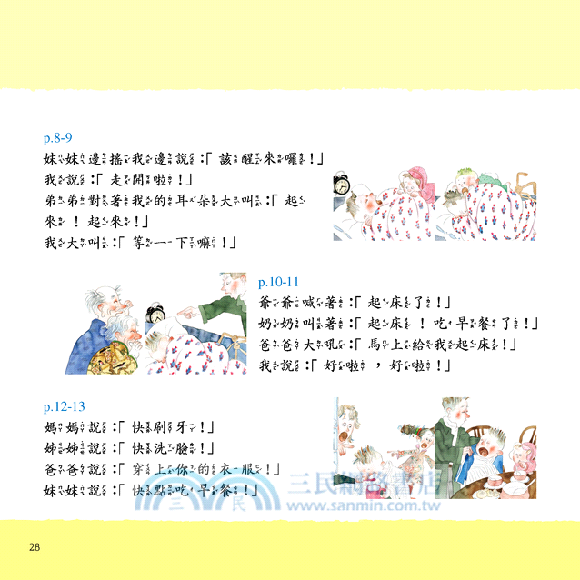 起床了！Wake Up! Wake Up! (附中英雙語CD)