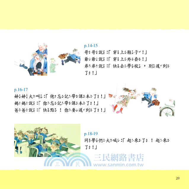 起床了！Wake Up! Wake Up! (附中英雙語CD)