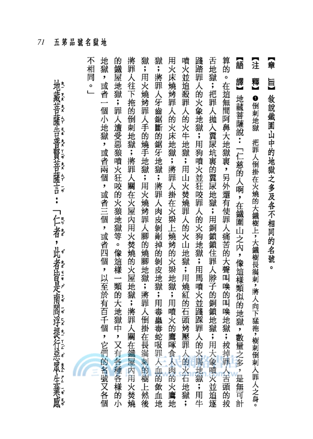 新譯地藏菩薩本願經(二版)