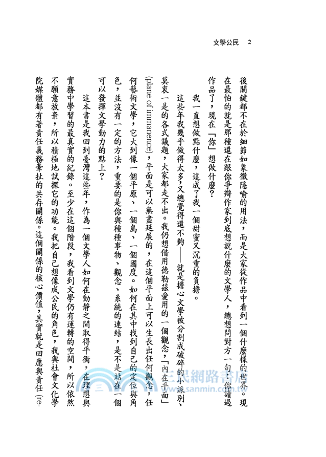 文學公民－世紀文庫文學001