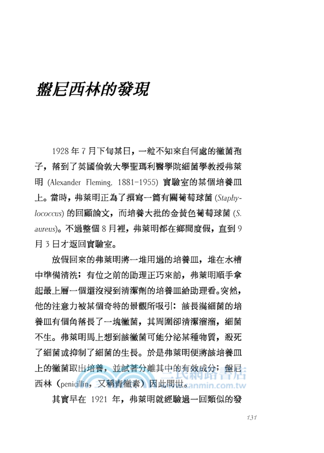 生活無處不科學