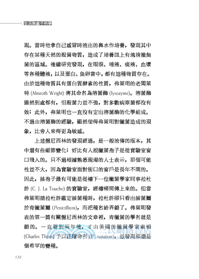 生活無處不科學