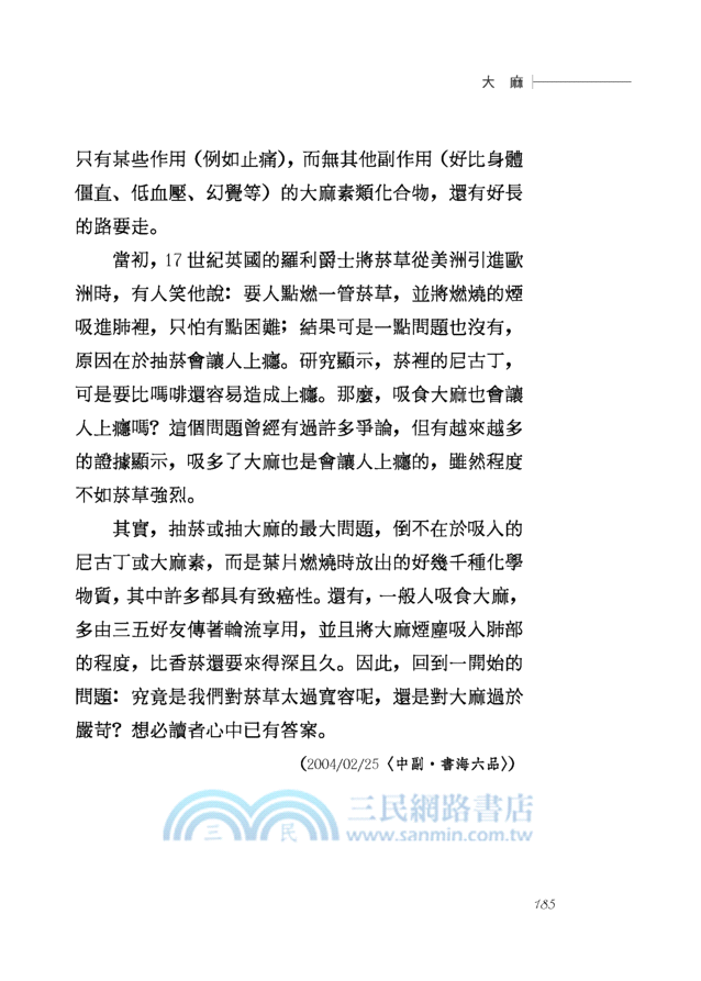 生活無處不科學