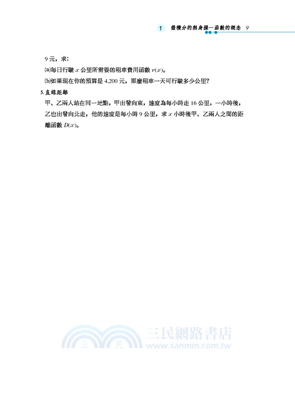 商用微積分(修訂二版)