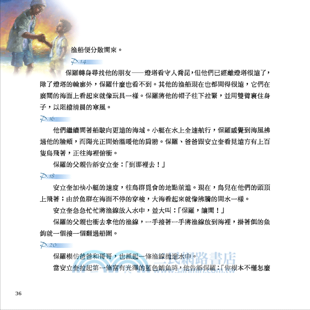 第一次捕魚 Paulo Joins the Fleet (附英文朗讀CD)