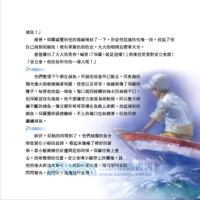 第一次捕魚 Paulo Joins the Fleet (附英文朗讀CD)