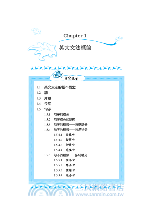 實用英文文法 Practical English Grammar