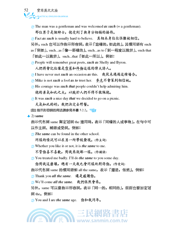 實用英文文法 Practical English Grammar