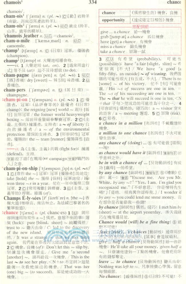 三民進階英漢辭典