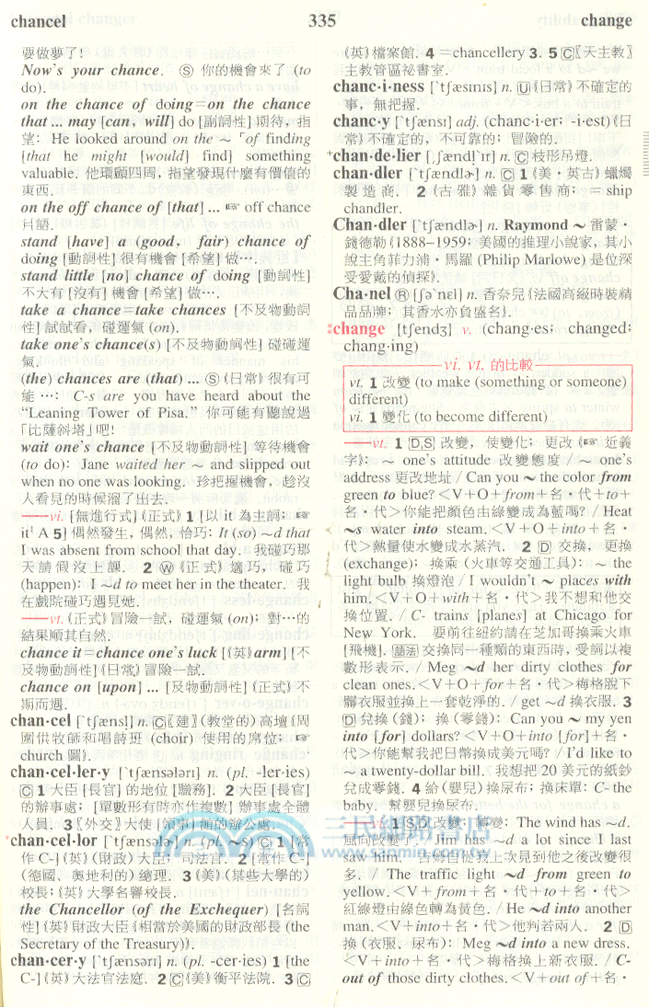 三民進階英漢辭典