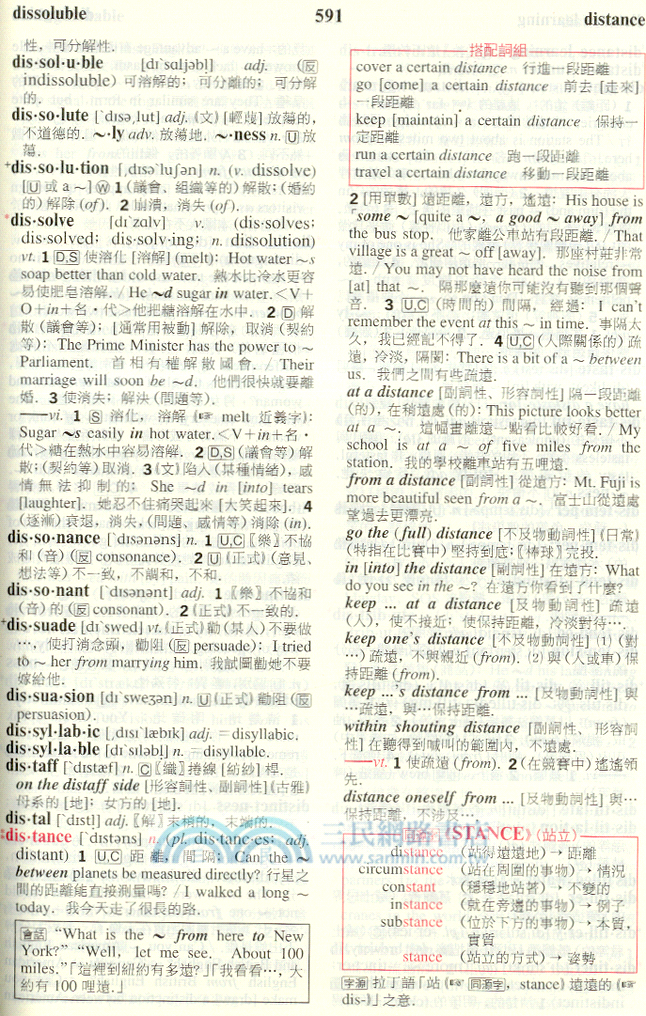 三民進階英漢辭典