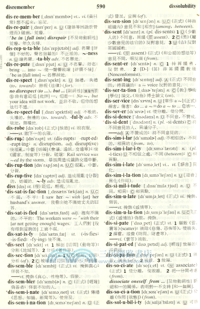 三民進階英漢辭典