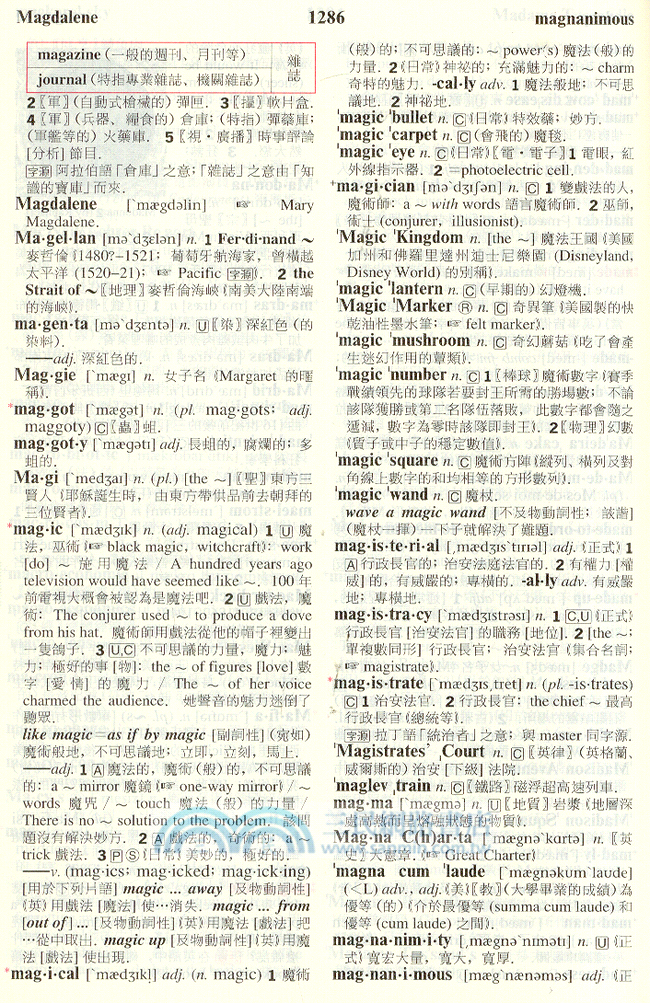 三民進階英漢辭典