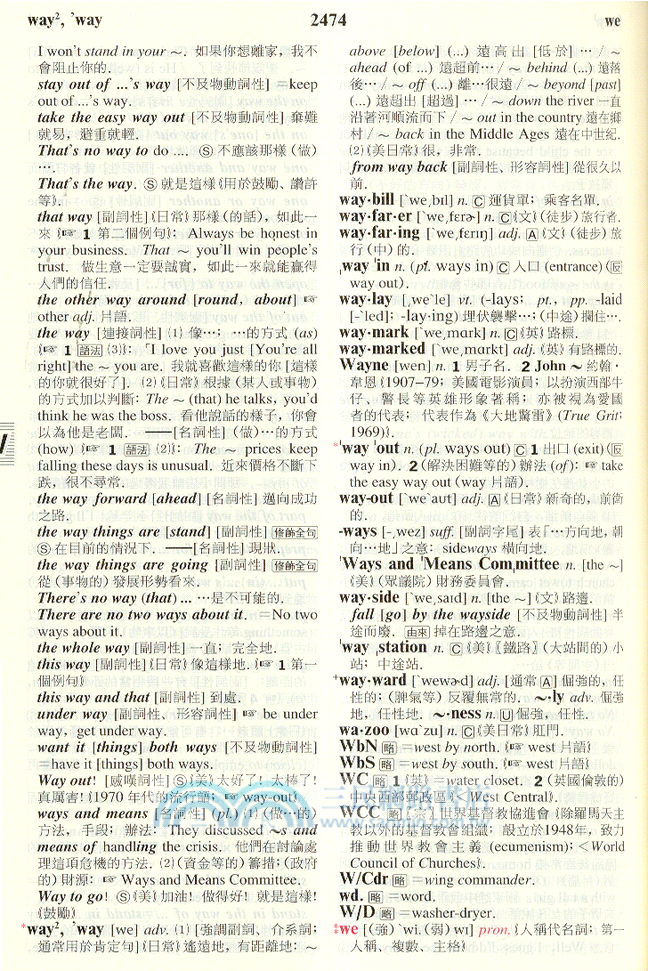 三民進階英漢辭典