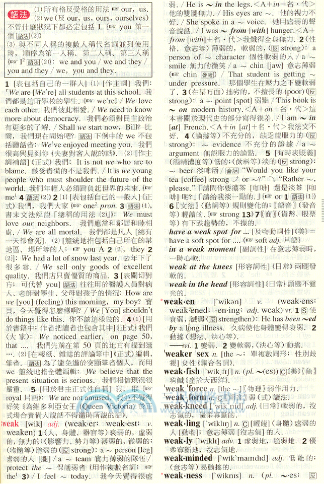 三民進階英漢辭典