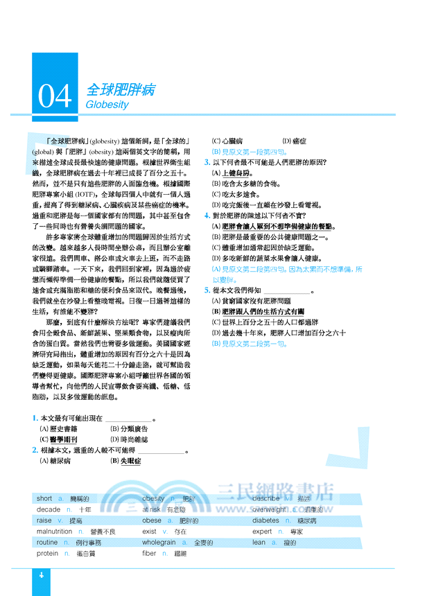 Enjoy Reading 悅讀50(附翻譯解析)