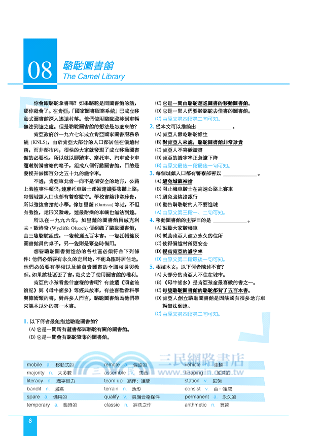 Enjoy Reading 悅讀50(附翻譯解析)