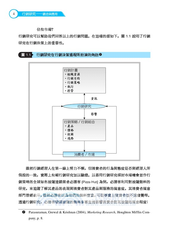 行銷研究 觀念與應用 三民網路書店