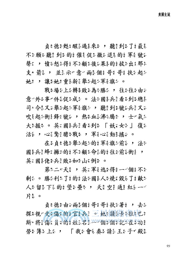 浴火聖女：貞德