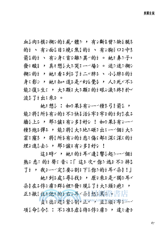 浴火聖女：貞德