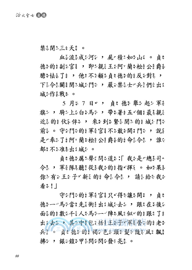 浴火聖女：貞德